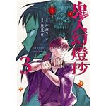 Kijin Gentosho Cazador De Demonios 3