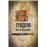 El enigma del scriptorium