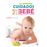 Primeros cuidados del bebe hasta lo
