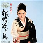 Gincho Wataridori - Vinilo
