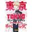 Tokyo Revengers: Short Stories Integral