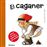 El caganer