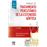 Manual de tratamiento percutáneo de la estenosis aórtica