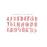 The book of ornamental alphabets