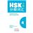 Vocabulario clave preparacion hsk 4
