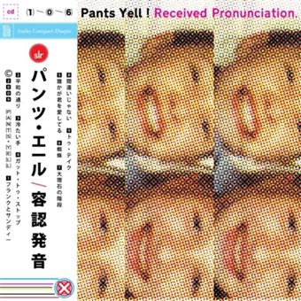 PANTS YELL! - 1