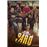 El club del paro - DVD