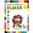 Aprende en vacaciones con Elmer (Elmer. Cuadernos de vacaciones 4 AÑOS)_0