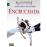 Largo winch 19-encrucijada