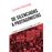 De silenciadas a protagonistas
