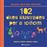 102 dites il·lustrades per a tothom