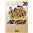 Ao Ashi 20