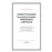 Constituciones inconstitucionales, soberanos limitados