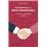 Fundamentos De La Venta Profesional