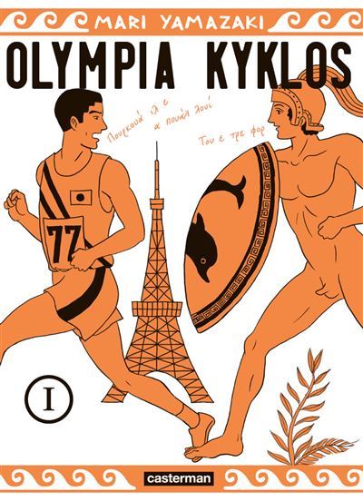 Olympia-Kyklos