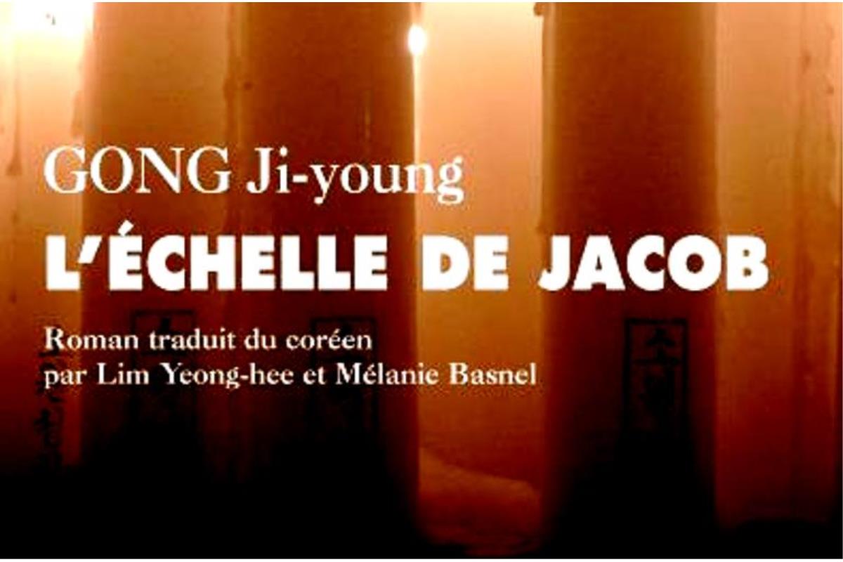 L’échelle de Jacob, le roman du grand « Pourquoi ? » de Gong Ji-young