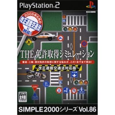 Simple 2000 Series Vol. 86: The Menkyou Shutoku Simulation [IMPORT JAPONAIS] État correct -  reconditionné disponible sur Fnac