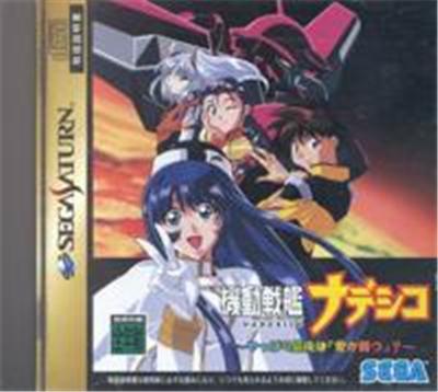 Kidou Senkan Nadesico: Yappari Ai ga Katsu? - IMPORT JAPONAIS
