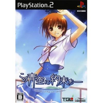 Sega Kono Aozora Ni Yakusoku O: Melody Of The Sun And Sea [Import Japonais]