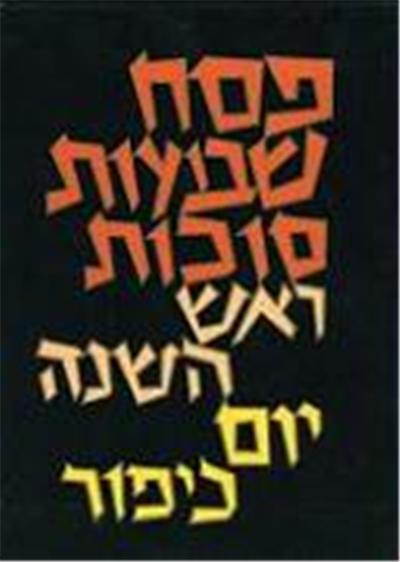 Machzorim