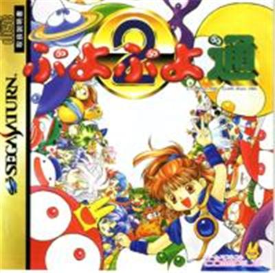 Puyo Puyo Tsuu - IMPORT JAPONAIS État correct -  reconditionné disponible sur Fnac