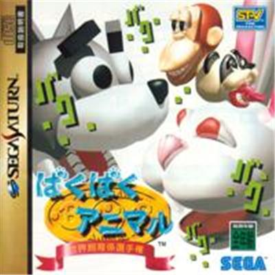 Sega Baku Baku Animal: Sekai Shiikugakari Senshuken - Import Japonais