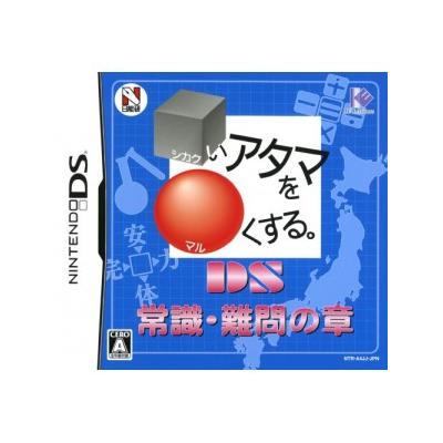 Shikakui Atama wo Maruku Suru: DS Joushiki, Nanmon no Shou
