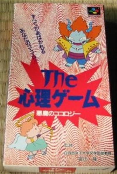 Shinri Game, The: Akuma no Kokoroji - IMPORT JAPONAIS