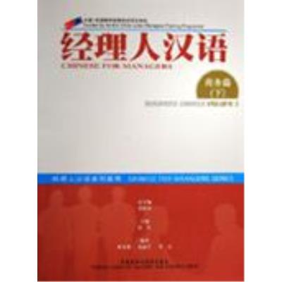 Chinese for Managers