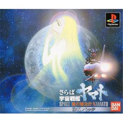 Bandai Space Battle Cruiser Yamato: Ai No Senshitachi [Deluxe Pack] [Import Japonais]