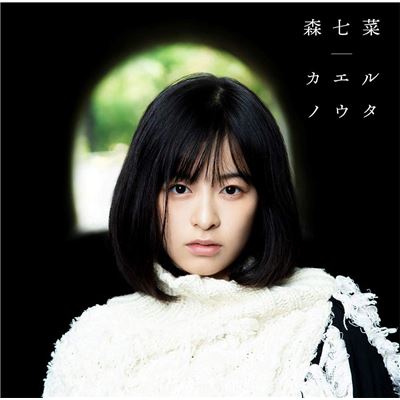 Kaerunouta (normal Edition)(no Privilege)