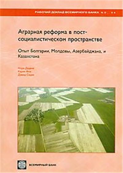 Land Reform and Farm Restructuring, World Bank Working Papers