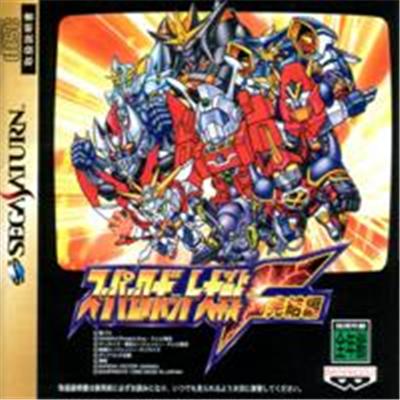 Super Robot Taisen F ~ Kanketsuhen ~