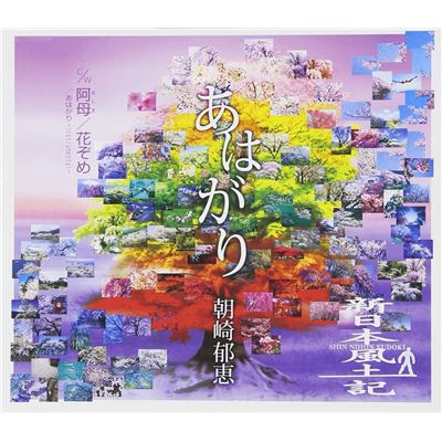 A-hagari / A-ma / Hanazome
