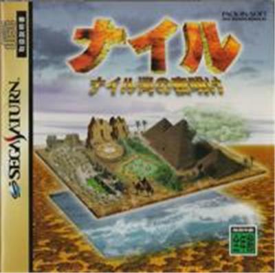 Nile Gawa no Yoake - IMPORT JAPONAIS