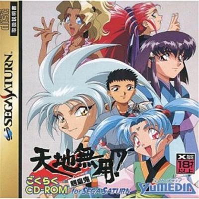 Tenchi Muyou! Ryoukouki Gokuraku - IMPORT JAPONAIS