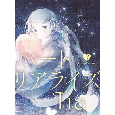 Heart Realize (noragami Outro Theme) [cd+dvd Limited Edition]