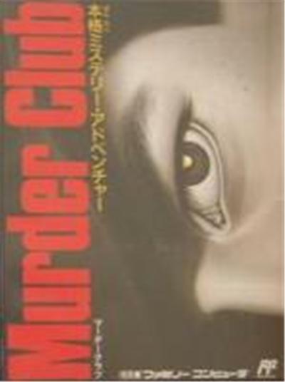 Satsujin Club - IMPORT JAPONAIS