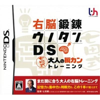 Unou Tanren UnoTan DS: Shichida Shiki Otona no Shun Kan Training [IMPORT JAPONAIS] État correct -  reconditionné disponible sur Fnac