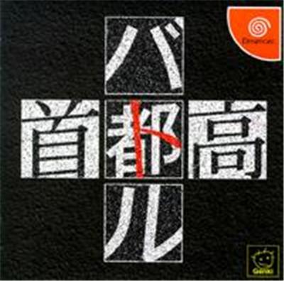 Shutokou Battle - IMPORT JAPONAIS