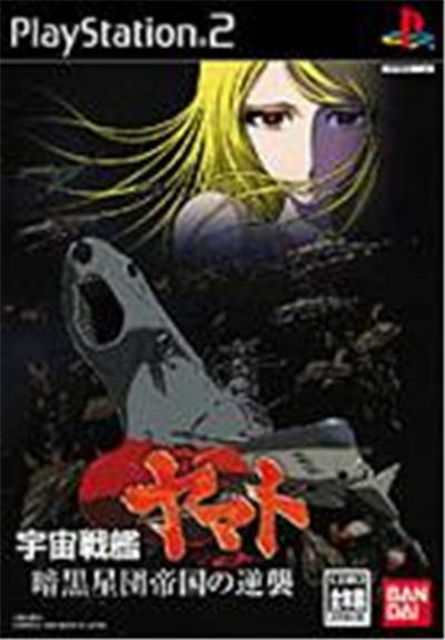 Uchuu Senkan Yamato: Ankoku Seidan Teikoku no Gyakushuu - IMPORT JAPONAIS