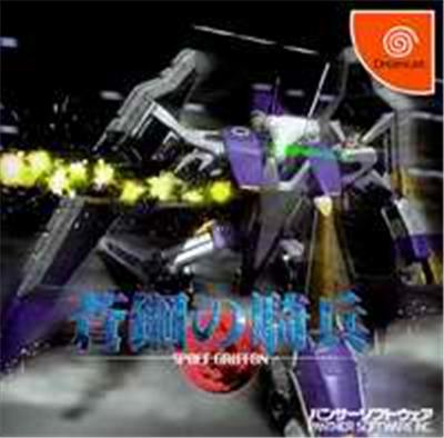 Aoi Hagane no Kihei: Space Griffon - IMPORT JAPONAIS