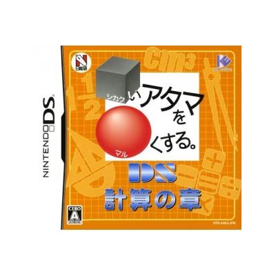 Shikakui Atama wo Maruku Suru: DS Keisan no Shou