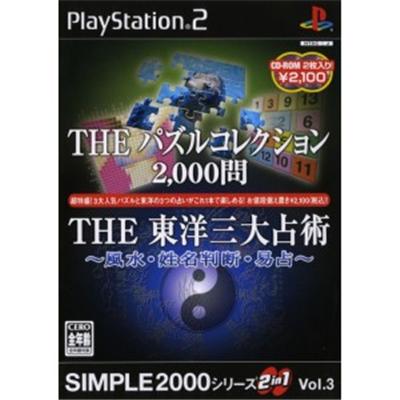 Simple 2000 Series 2-in-1 Vol. 3: The Puzzle Collection 2000 [IMPORT JAPONAIS] État correct -  reconditionné disponible sur Fnac