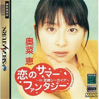 Bandai Koi No Summer Fantasy: In Miyazaki Seagaia - Import Japonais