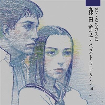 Bokutachi No Failed - Morita Doji Best Collection (shm-cd)