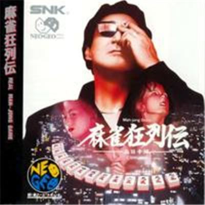 Mahjong Kyo Retsuden: Nishi Nihon Hen - IMPORT JAPONAIS  -  reconditionné disponible sur Fnac