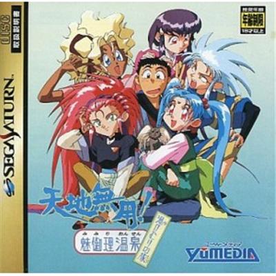 Tenchi Muyuo! Mimiri Onsen Yukemuri no Tabi - IMPORT JAPONAIS