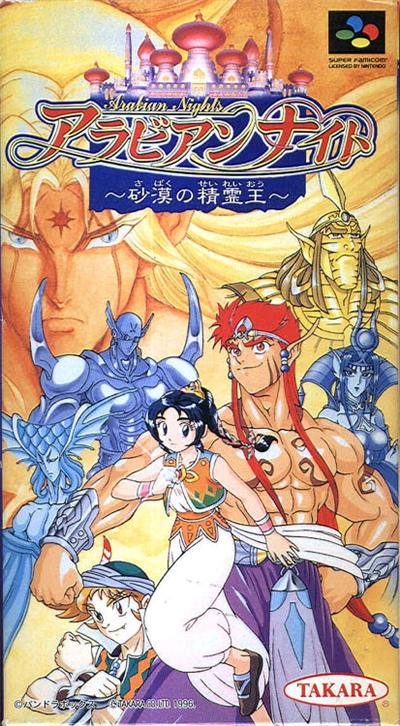 Arabian Nights: Sabaku no Seirei Ou - IMPORT JAPONAIS
