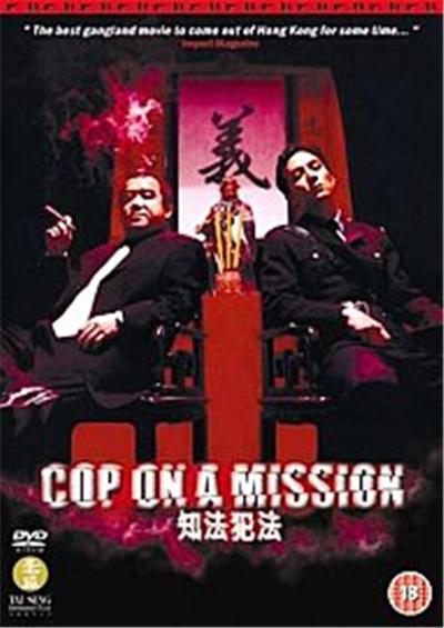 Cop On A Mission